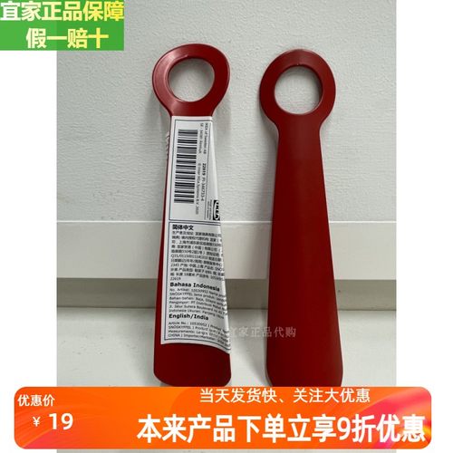 IKEA宜家正品简约小巧鞋拔穿鞋撑