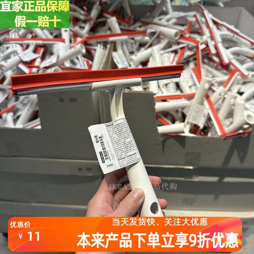IKEA/宜家瓷砖玻璃清洁器刮水器