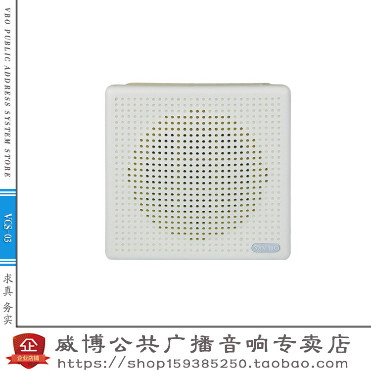 VBO/威博VCS-03 浴室卫生间壁挂式小型防水防潮音箱 音乐广播喇叭