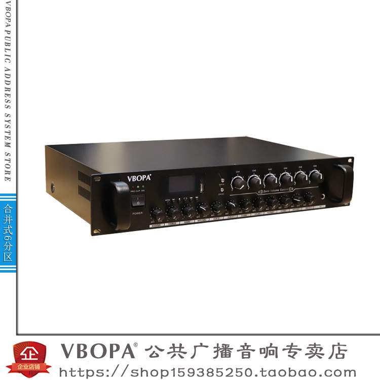 VBOPA公共广播 酒店吸顶喇叭音箱 合并式带6分区扩音器 VCF-U3220