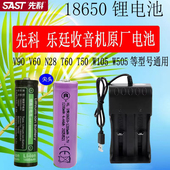 乐廷V60N28收音机T50 T60插卡音箱18650充电电池W105通用电池1200