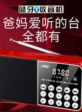 JOC收音机老人新款808调频蓝牙收音机便携播放器插卡音响FM半导体
