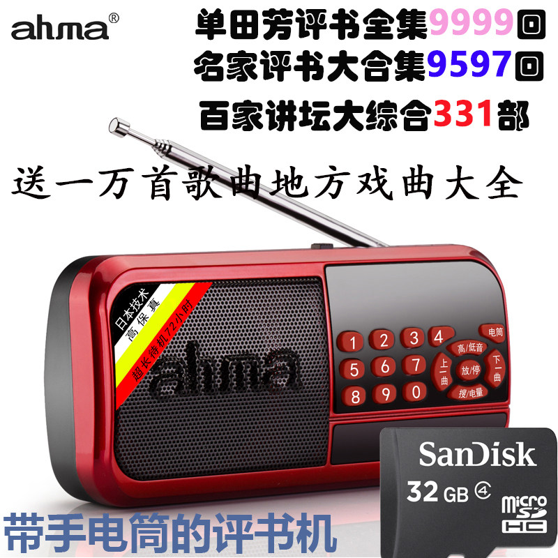 ahma798评书机充电迷你插卡音箱单田芳评书爱华收音机MP3播放器FM在类目 影音电器, 桌面音响/音箱, 插卡音箱/唱戏机中 - 来自Buy2taobao.com提供专业的淘宝代购服务