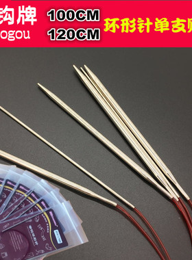 潮钩牌环形针编织工具套装毛线衣针棒针循环针100CM 120CM单支