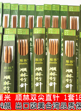 顺林竹针碳化双尖直针25CM毛衣棒针围巾编织针工具套装签子1付4根