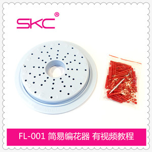 SKC编织工具编花器手工diy编织辅助工具毛线编花器套装多功能
