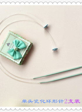 SKC单头50CM烤瓷化环形针套装包邮 毛线衣针棒针循回针编织工具