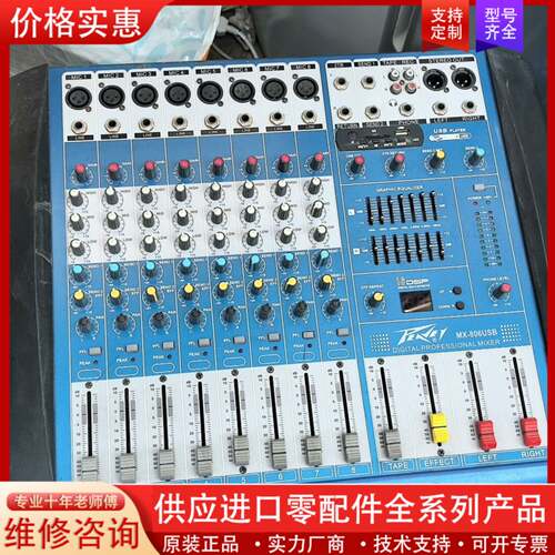 议价MX 806USB调音台