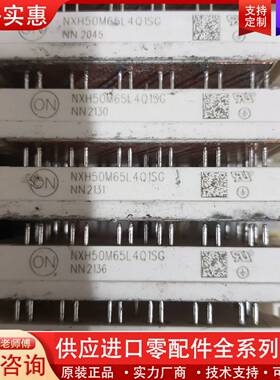 议价NXH50M65L4Q1SG NXH50M65L4Q1SC原