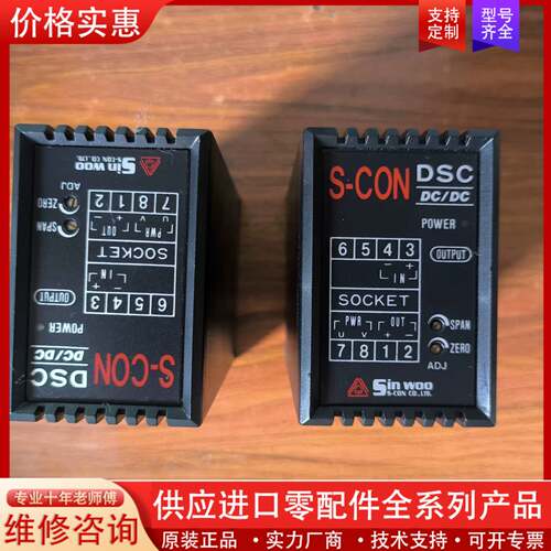 议价韩国Sin Woo变送器S-CON DSC-4H8N-W，输