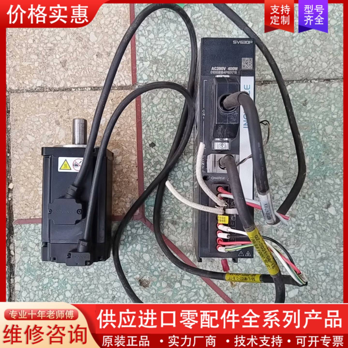 议价伺服驱动器电机套装SV630PS2R8I和MS1H4-4