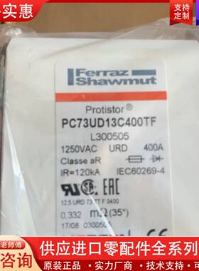 议价正品法国罗兰熔断器PC73UD13C400TF，1250