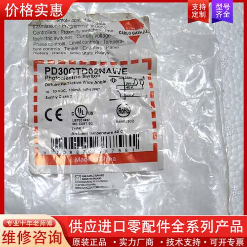 议价光电开关PD30D02NAWE传感器带包装8