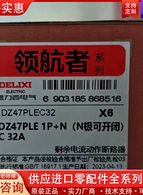 议价领航者断路器，型号DZ47PLEC32 X6，1P+N
