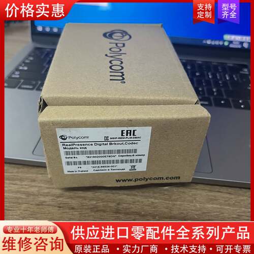 议价polycom宝利通Digital Brkout Camer