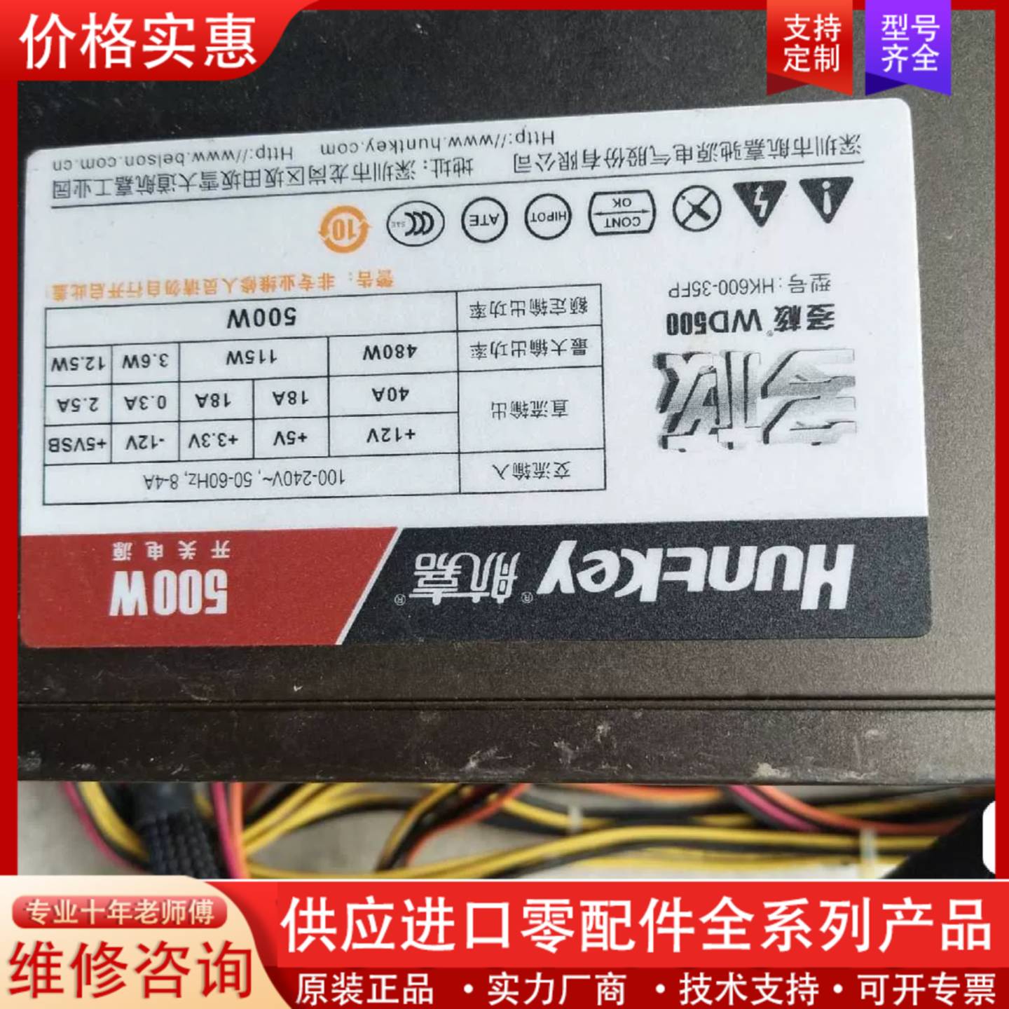议价航嘉500W静音电源。多核WD500 HK600-35FP