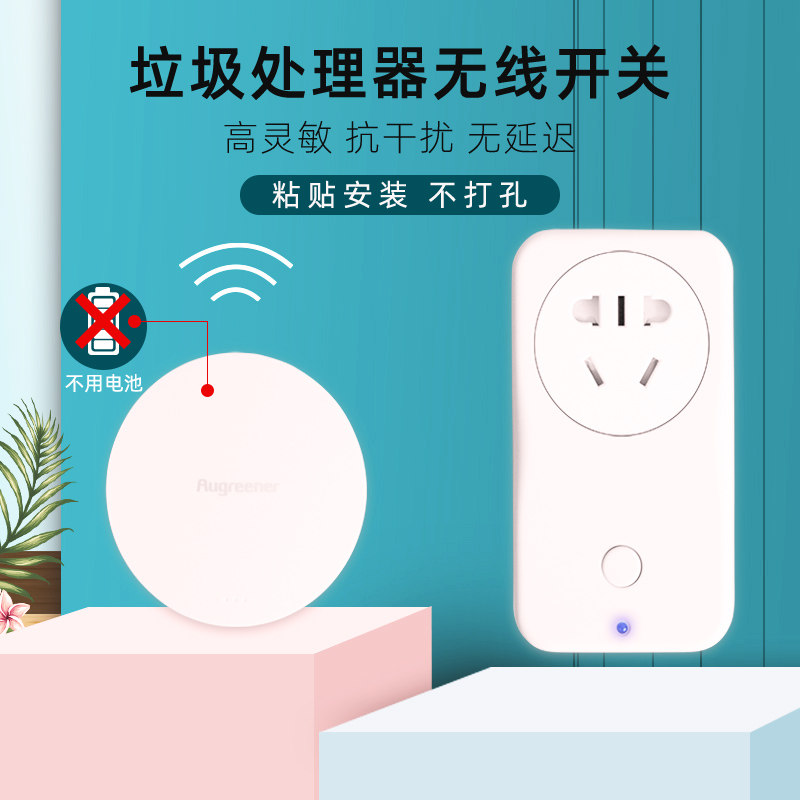 无线遥控开关垃圾处理器无线插座插排无需电池家用厨房大功率220v在类目 电子/电工, 智能家居系统, 电源控制系统, 遥控开关中 - 来自Buy2taobao.com提供专业的淘宝代购服务