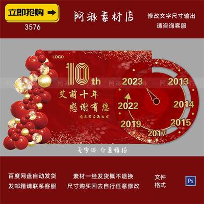 2023年红金开业十周年年轮会周年庆年会乔迁气球派对kt素材3576