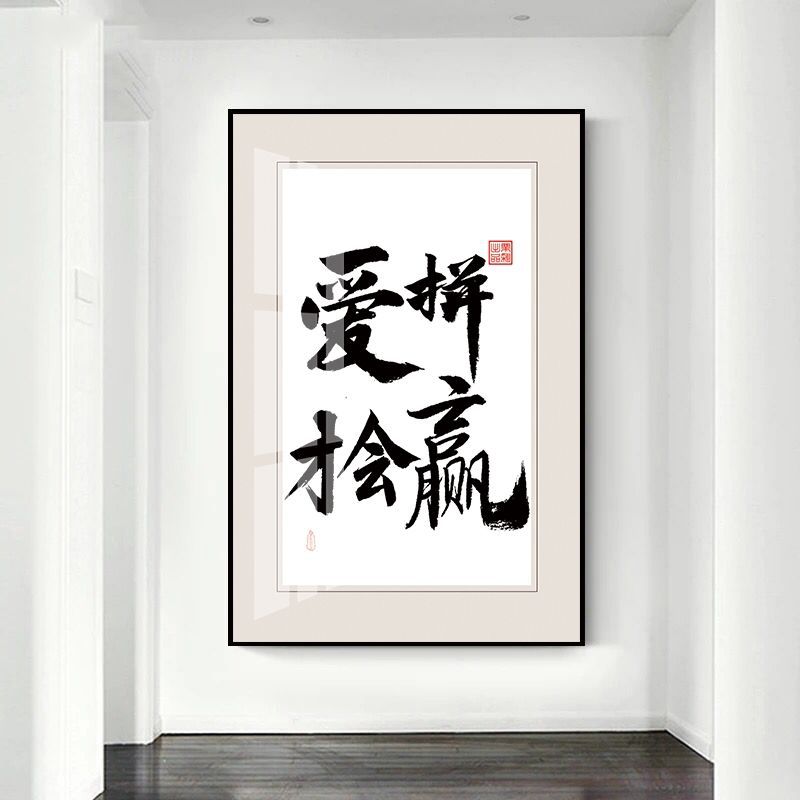 客厅装饰画玄关有框挂画办公室书法字画挂墙壁画酒店走廊过道字画
