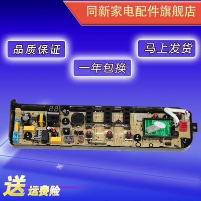 小天鹅洗衣机电脑主板TB70V20W MB70V30W TB65 TB75 TB80-easy60W
