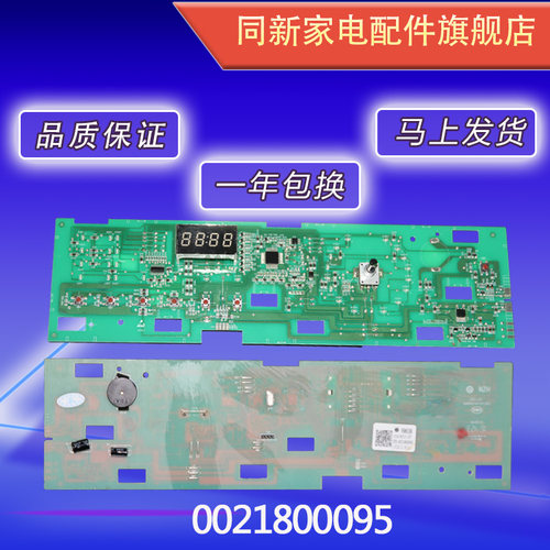 G80628BKX12S海尔滚筒洗衣机电脑板0021800095/B/C/J/L/F/K/FA/FC