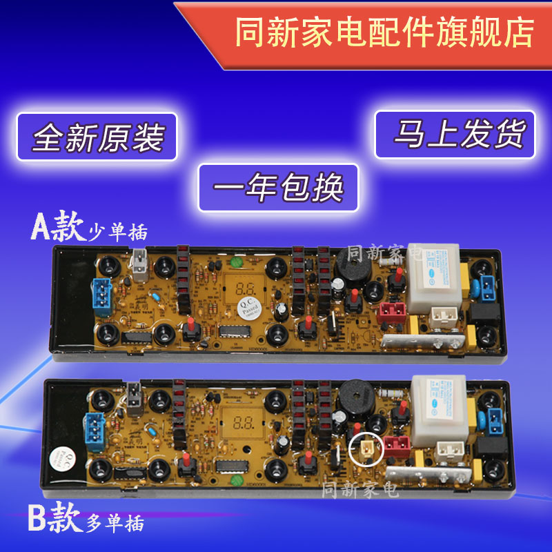 韩电七星洗衣机电脑主板XQB85-1388SL XQB95-J1298S XQB80-1388SL