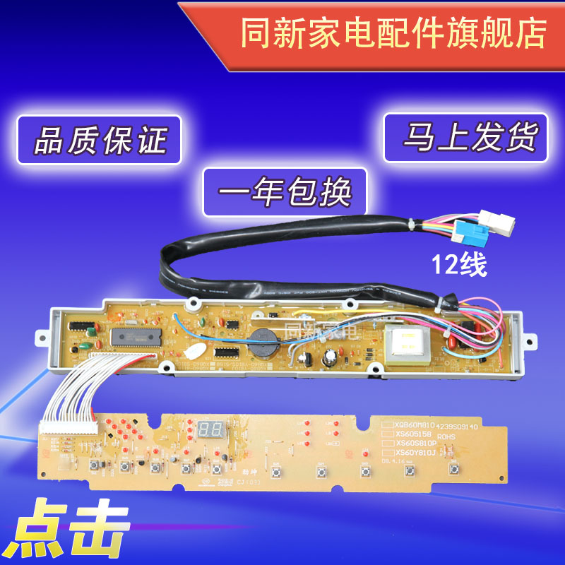 三洋洗衣机电脑板XQB60-Y810J XQB60-Y810S 5158控制电路主板配件