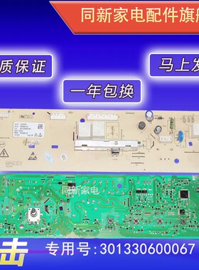 301330600067美的滚筒洗衣机电脑板MG60-V1010E主板TG60-1026E(S)