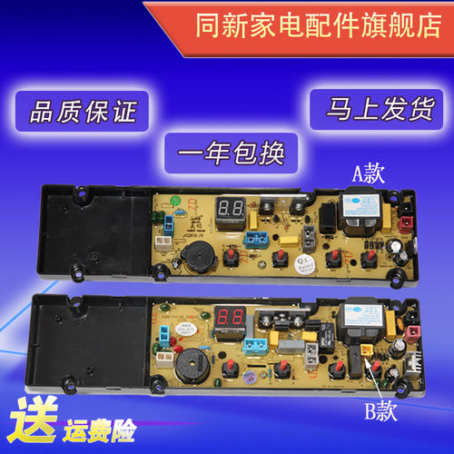 欧品洗衣机电脑板XQB62-6228 1618 XQB75-8886 XQB65-185C 50-30 - 封面