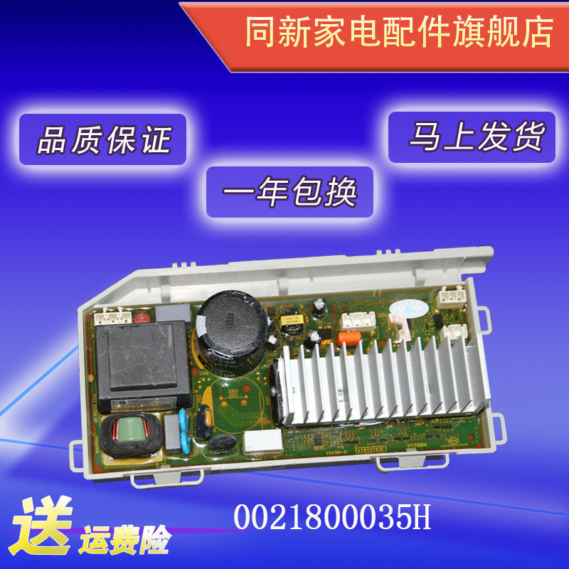 海尔滚筒洗衣机电机变频板驱动板0021800035/L/Z/S/R/H/LE/WA/WD