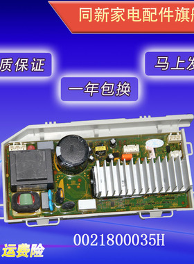 海尔滚筒洗衣机电机变频板驱动板0021800035/L/Z/S/R/H/LE/WA/WD