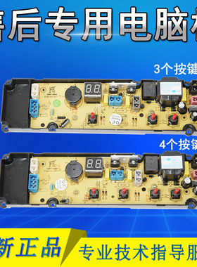 TCL洗衣机电脑板XQB50-19 NCXQ50-19-1XQB60-150BS XQB50-21B按键