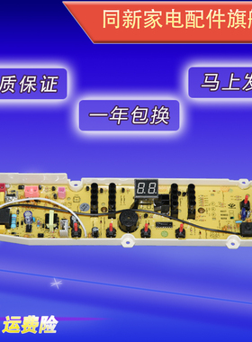 惠而浦洗衣机电脑板XQB80-D8067S WT7866S0W控制主板配件新品