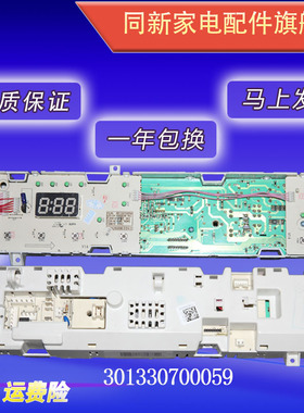 美的滚筒洗衣机电脑板MG70-K1033E( S)主板控制配件301330700059
