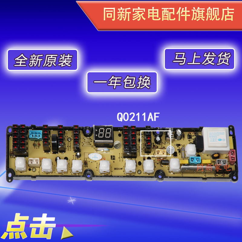 新乐洗衣机电脑板XQB60-6055 XQB60-6056 Q0211AF控制主板配件