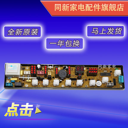 澳柯玛洗衣机电脑板XQB65-2115 XQB56-566 NCXQ-QS01-4主板QS01-4