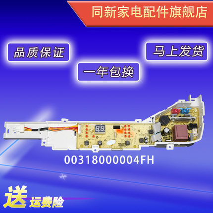0031800004FH海尔洗衣机电脑板XQB70-M12699T XQB60-M12699T主板