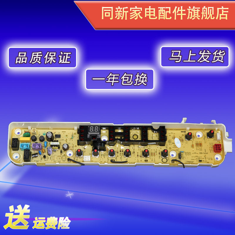 小天鹅洗衣机电脑板TB75V260WD TB80V21D TB90V60WD控制主板