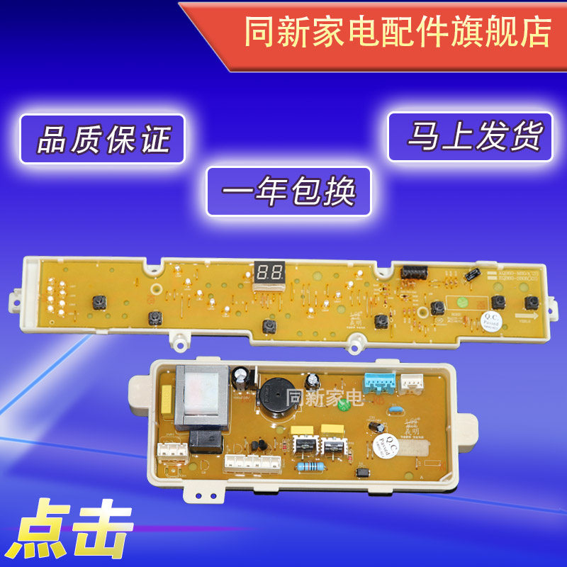 三洋洗衣机电脑主板xqb65-s808 m808 m808n xqb60-s808(xs)按键板