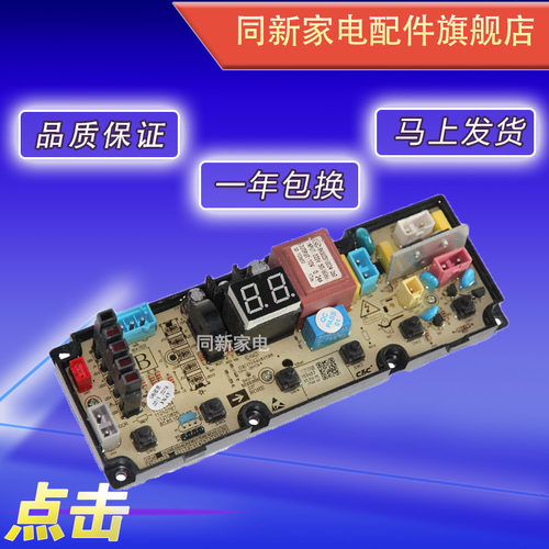 11210768吉德洗衣机电脑板XQB80-627JPELG XQB75 XQB70-627JPCLGR