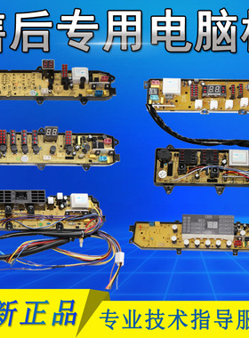 XQB75-928B金羚洗衣机电脑主板XQB62-H51G XQB60-538B 766GF 767B