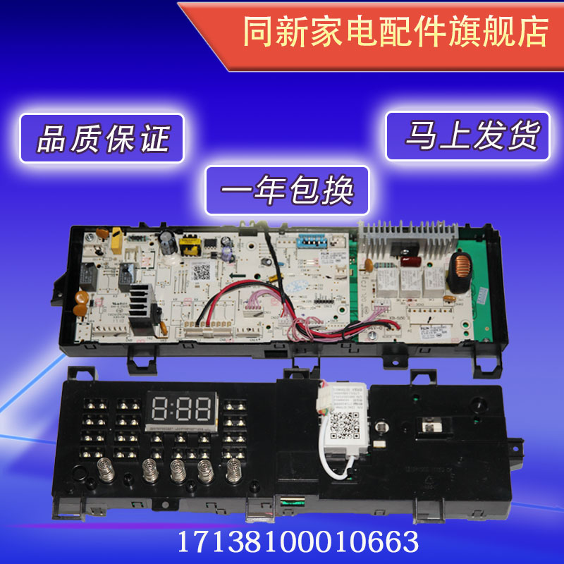 小天鹅原装滚筒洗衣机电脑板TG80V20WX配件17138100010663控制主