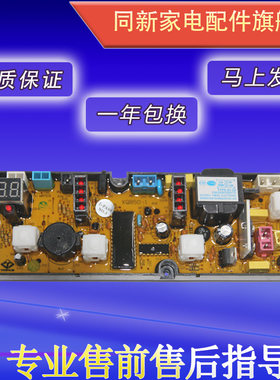 威力洗衣机电脑板XQB52-388 XQB50-5802 XQB52-2588 XQB52-5216A