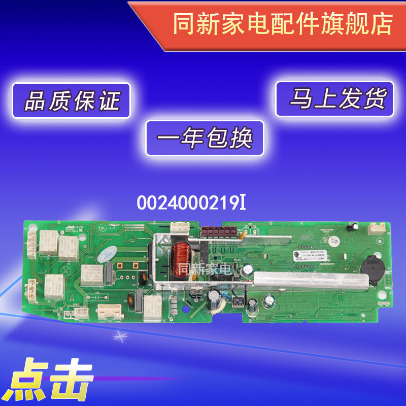 0024000219I海尔滚筒洗衣机电脑板XQG70-10866AMT LM XQG50-K9866