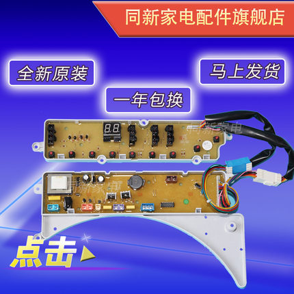 荣事达洗衣机电脑板XQB55-883G XQBS55-883G XQB50-882G/822G主板