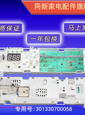 小天娥滚筒洗衣机电脑板鹅TG70-Q1062E(S) 301330700058控制主板