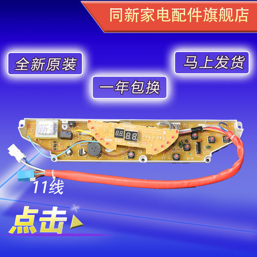 三洋洗衣机电脑板XQB50-S806 XQB50-S806J XQB50-578 50-578A主板