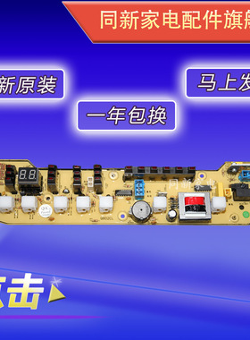 小天娥洗衣机电脑板XQB55-802CL+ Q802CL XQB55-802控制板电路板