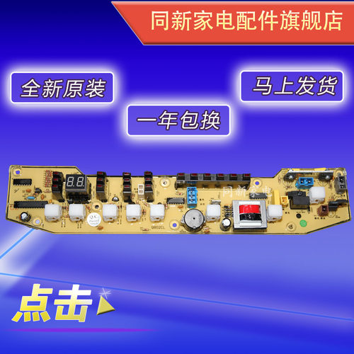 小天娥洗衣机电脑板XQB55-802CL+ Q802CL XQB55-802控制板电路板
