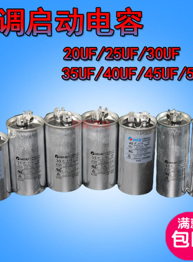 空调压缩机启动电容器CBB65 20UF/25UF/30UF/35UF/40UF/45UF/50UF